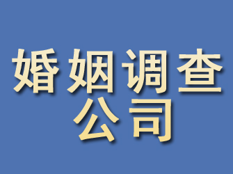 西藏婚姻调查公司